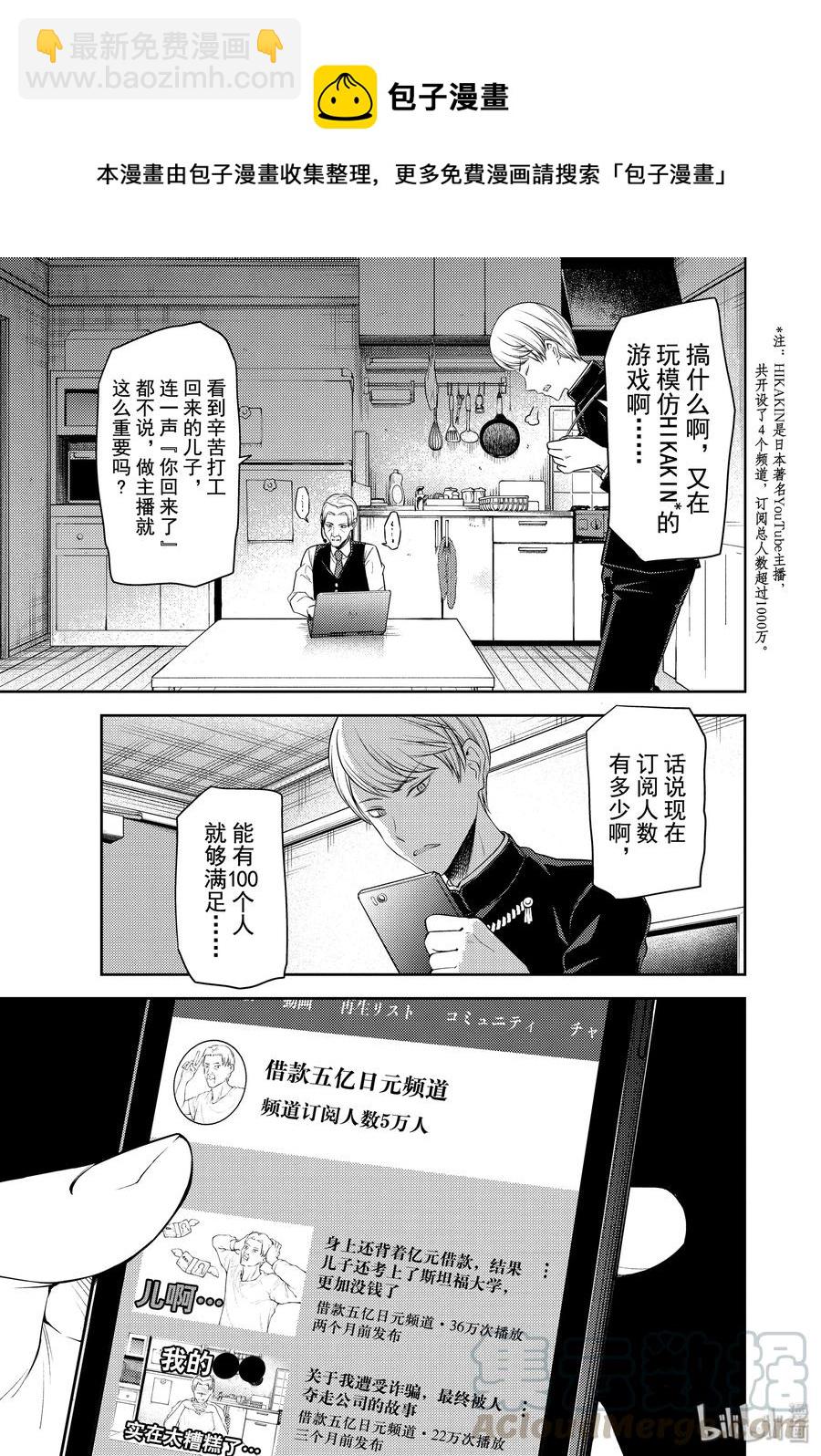 🍹辉夜大小姐想让我告白 -天才们的恋爱头脑战- 191 191 第5页