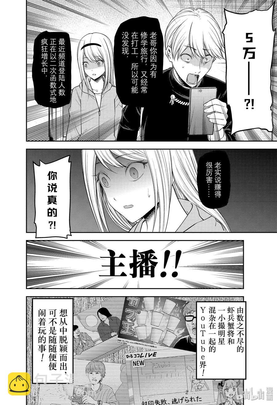 🍹辉夜大小姐想让我告白 -天才们的恋爱头脑战- 191 191 第6页