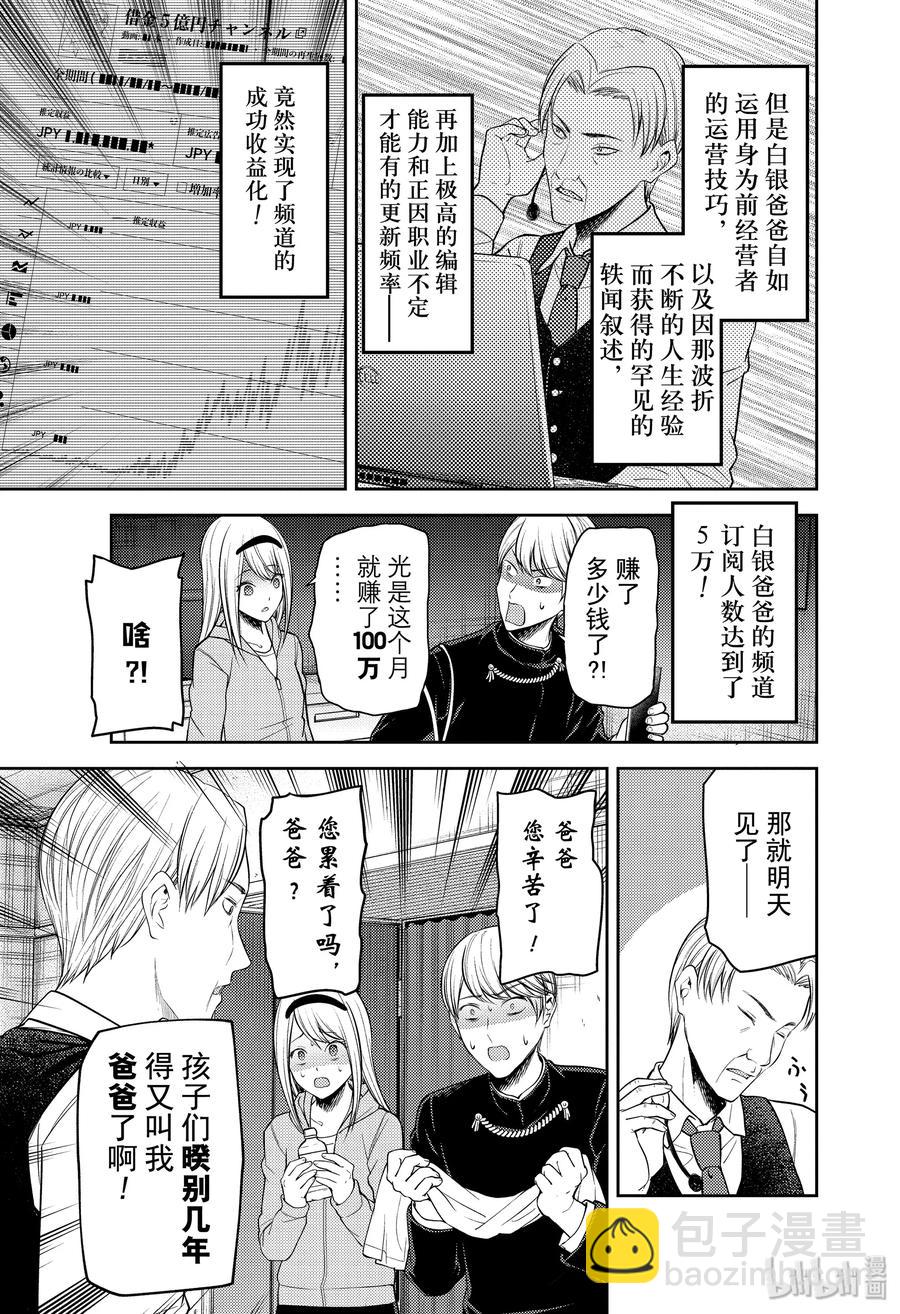 🍹辉夜大小姐想让我告白 -天才们的恋爱头脑战- 191 191 第7页