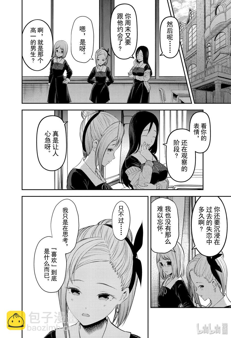 🍹辉夜大小姐想让我告白 -天才们的恋爱头脑战- 191 191 第8页