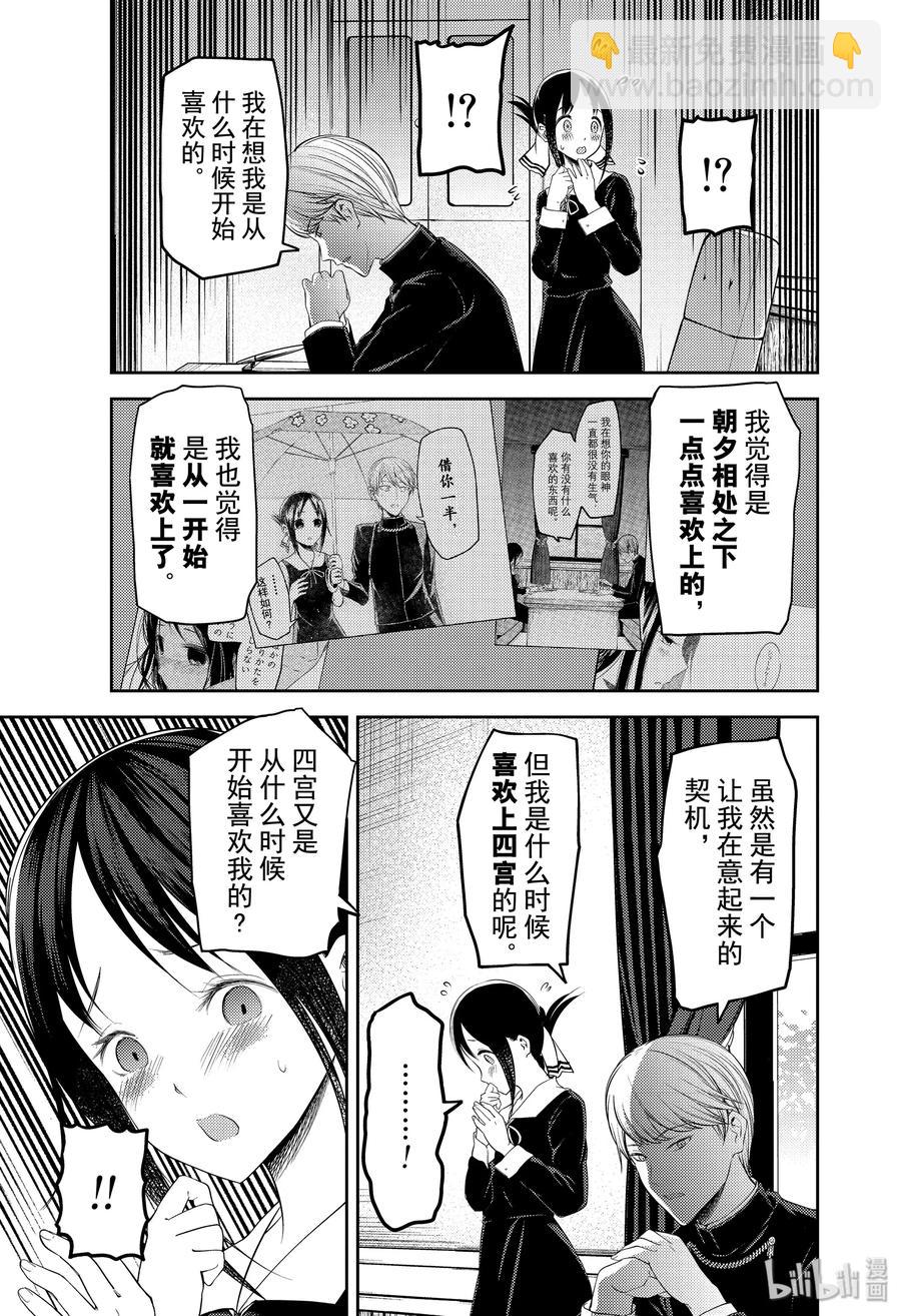 🍹辉夜大小姐想让我告白 -天才们的恋爱头脑战- 193 193 第11页