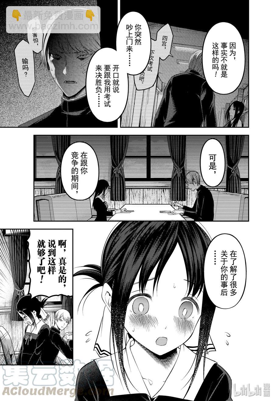 🍹辉夜大小姐想让我告白 -天才们的恋爱头脑战- 193 193 第13页