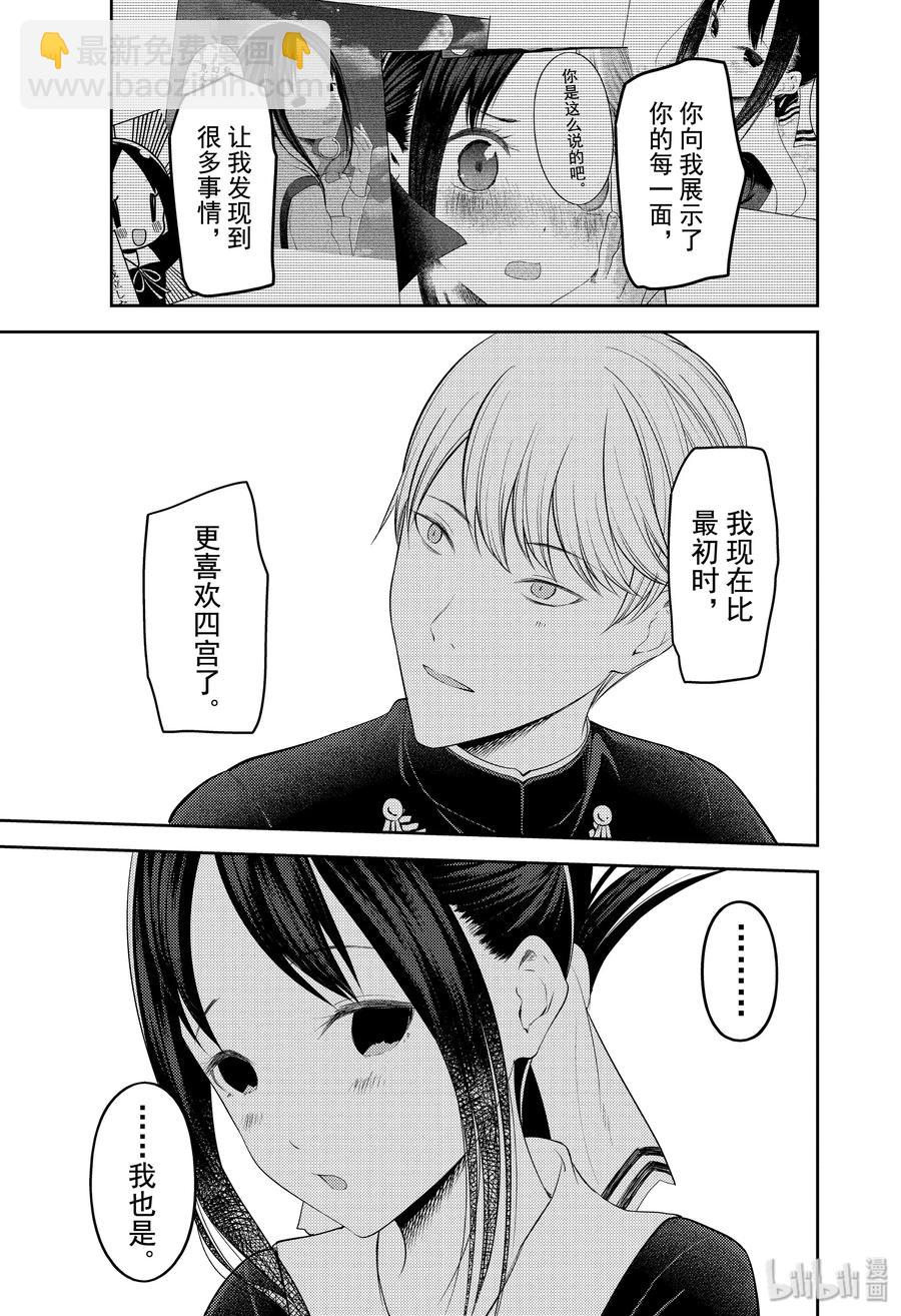 🍹辉夜大小姐想让我告白 -天才们的恋爱头脑战- 193 193 第15页