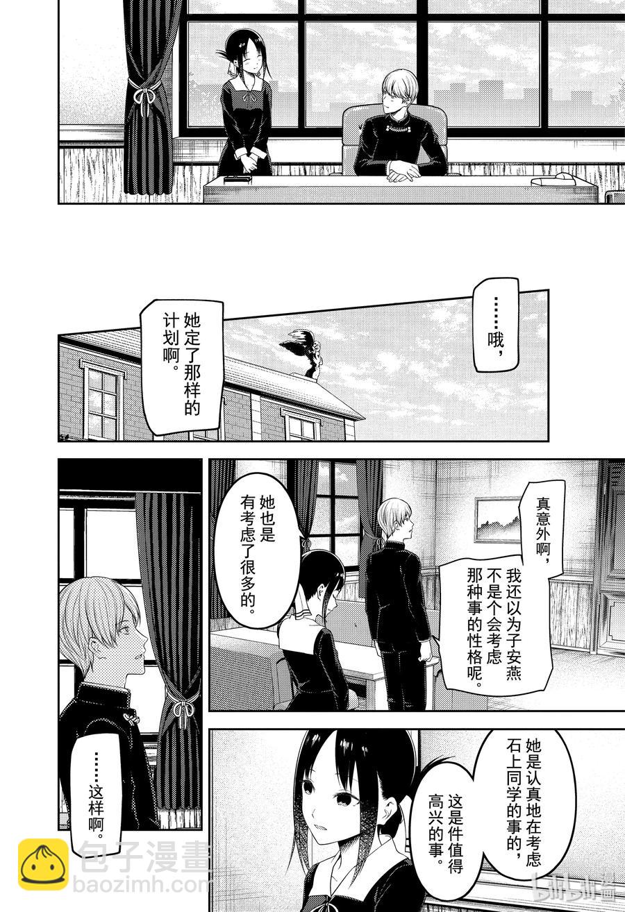 🍹辉夜大小姐想让我告白 -天才们的恋爱头脑战- 193 193 第16页