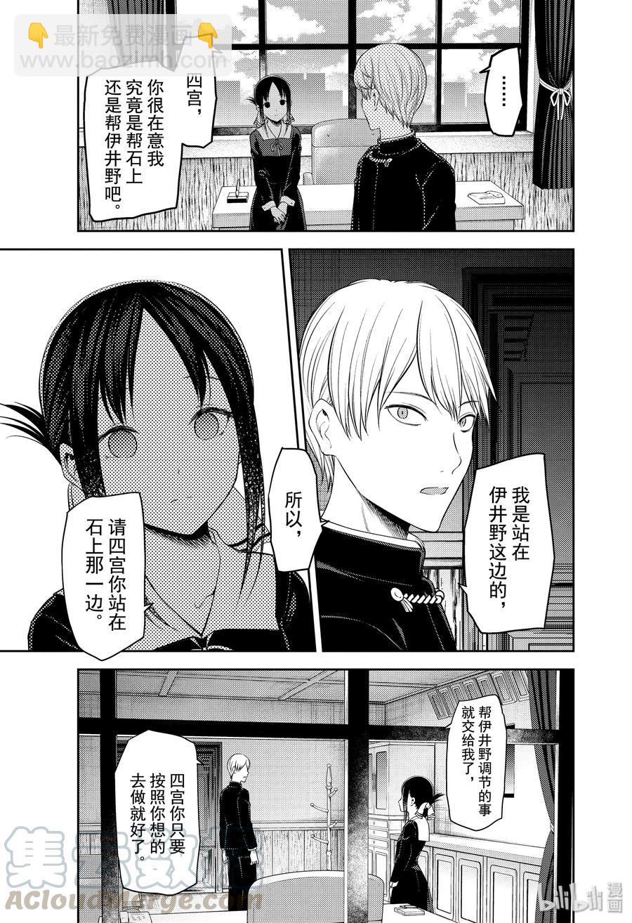 🍹辉夜大小姐想让我告白 -天才们的恋爱头脑战- 193 193 第17页