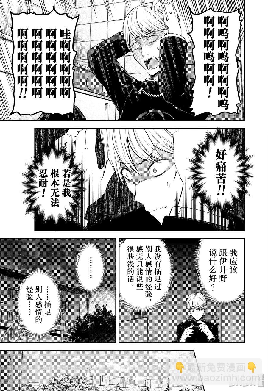 🍹辉夜大小姐想让我告白 -天才们的恋爱头脑战- 193 193 第3页