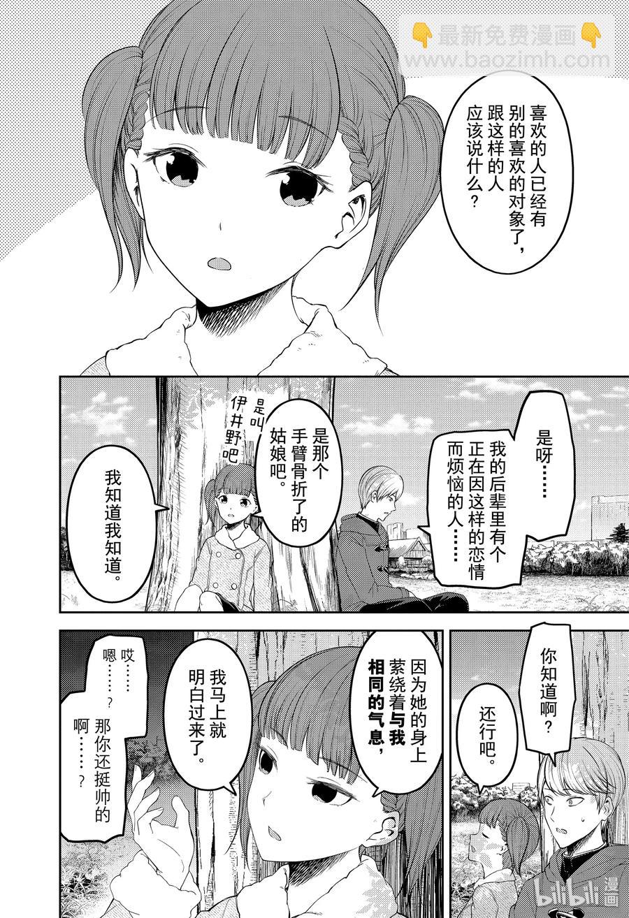 🍹辉夜大小姐想让我告白 -天才们的恋爱头脑战- 193 193 第4页