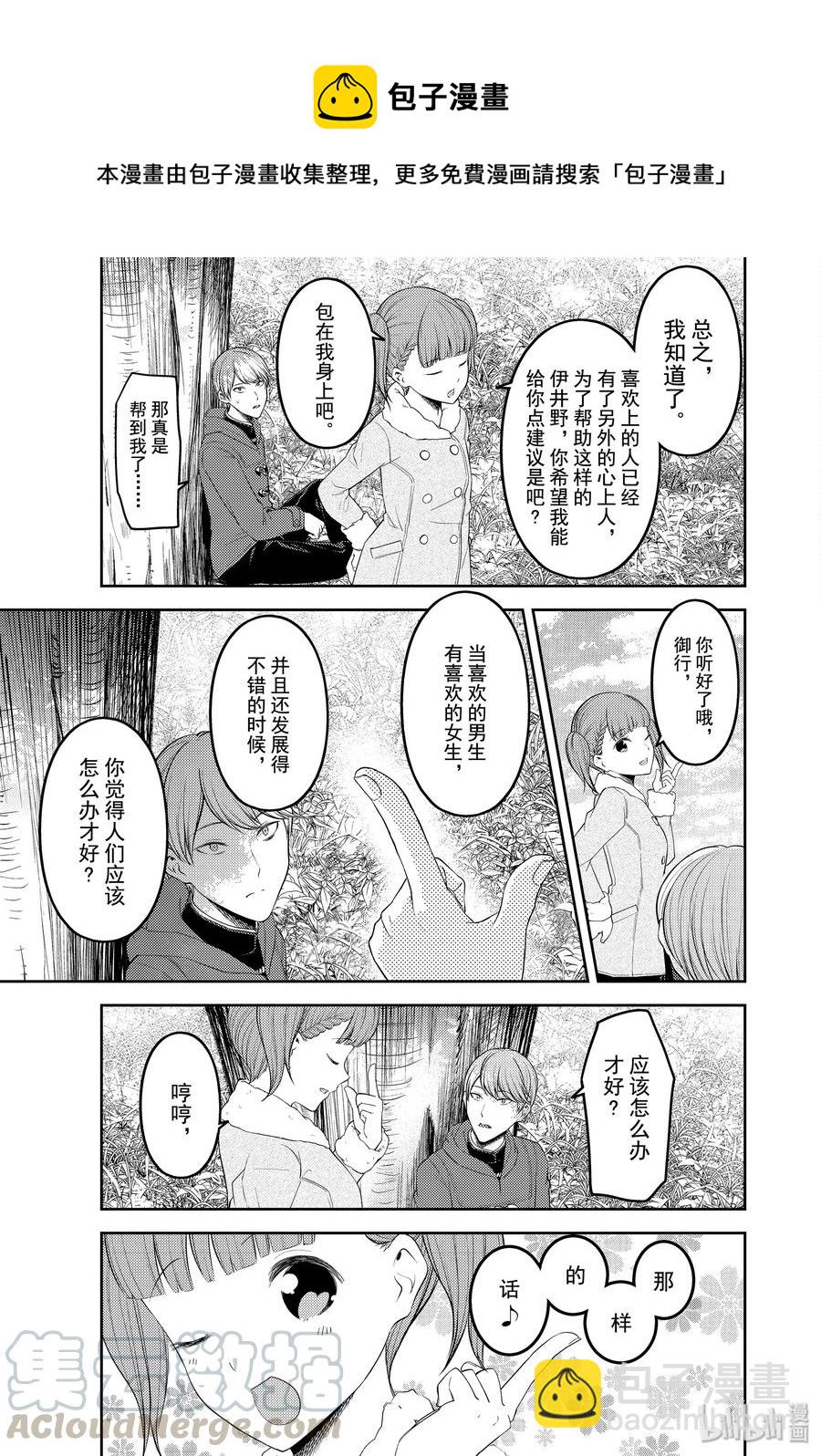 🍹辉夜大小姐想让我告白 -天才们的恋爱头脑战- 193 193 第5页