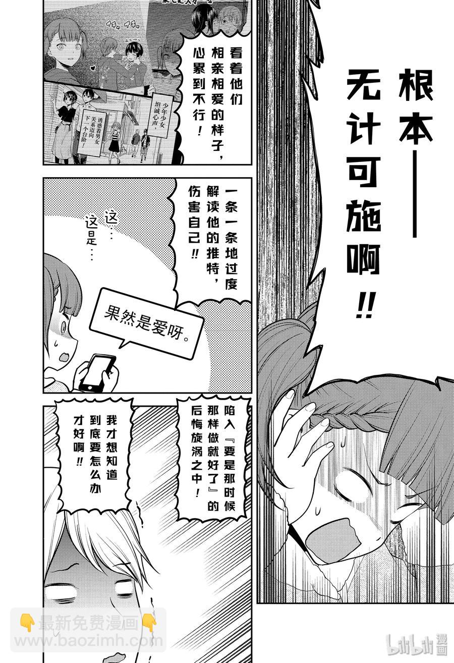 🍹辉夜大小姐想让我告白 -天才们的恋爱头脑战- 193 193 第6页