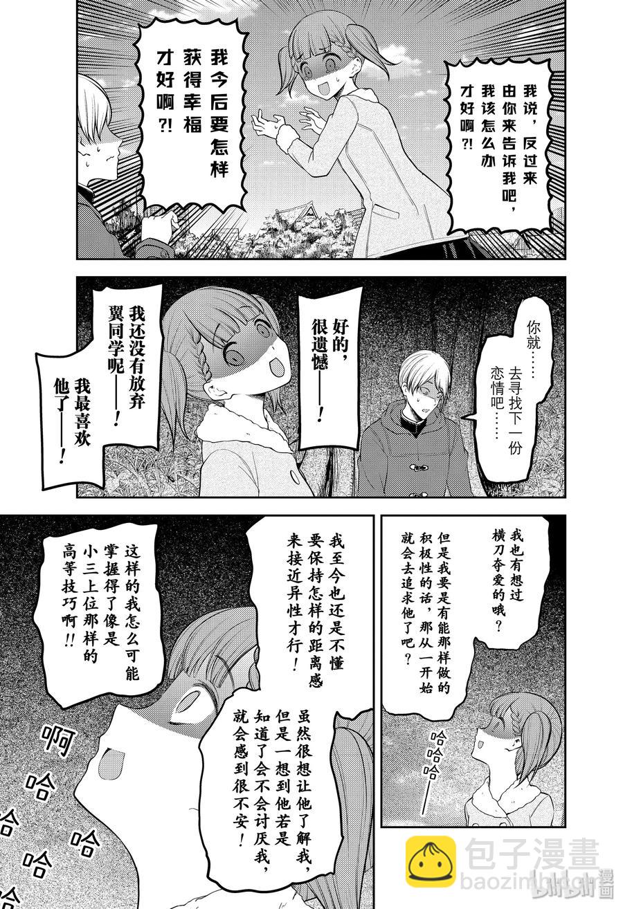 🍹辉夜大小姐想让我告白 -天才们的恋爱头脑战- 193 193 第7页
