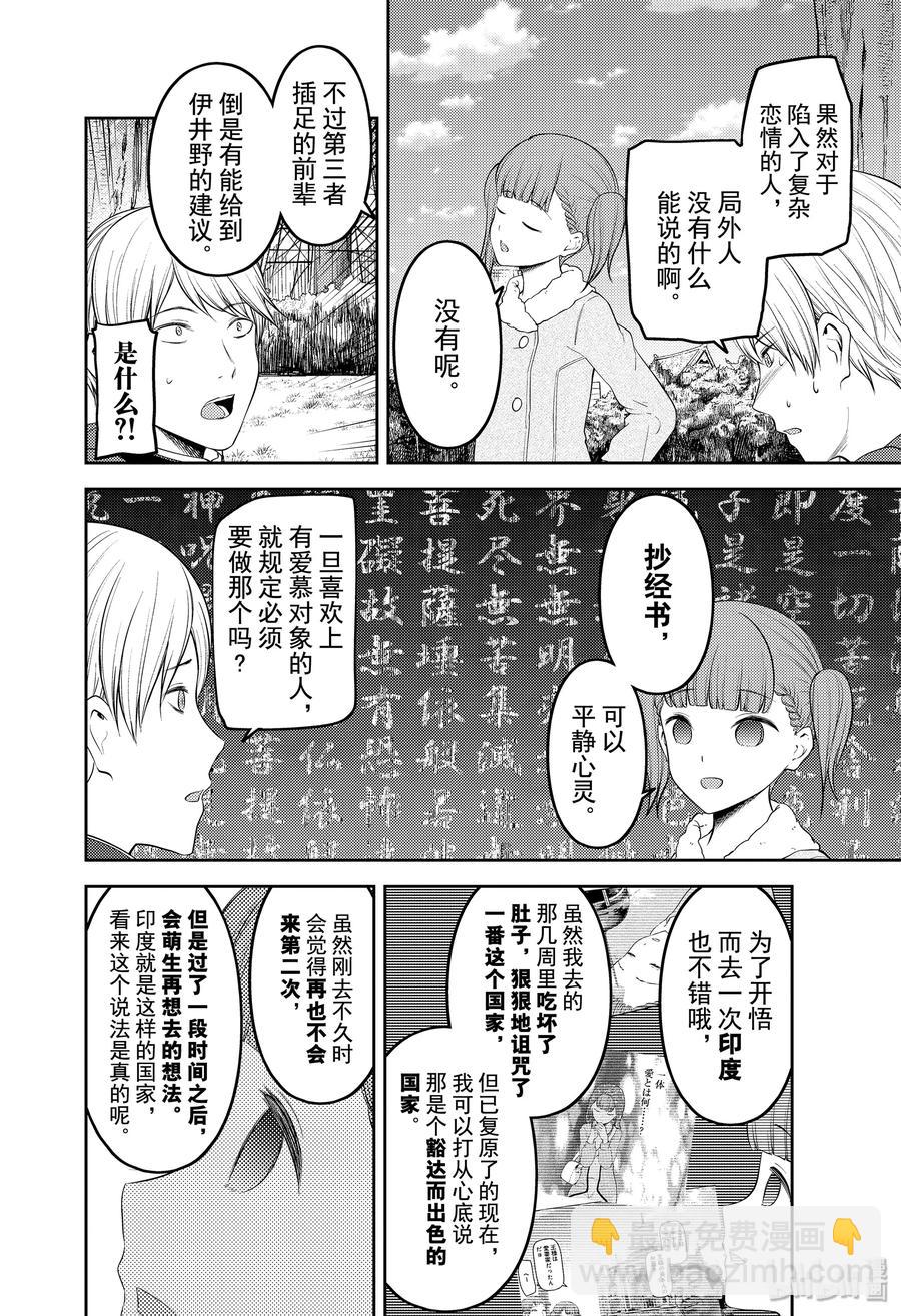 🍹辉夜大小姐想让我告白 -天才们的恋爱头脑战- 193 193 第8页