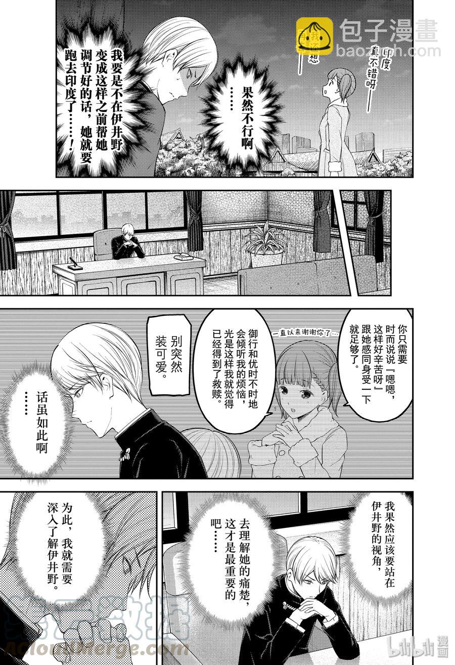 🍹辉夜大小姐想让我告白 -天才们的恋爱头脑战- 193 193 第9页