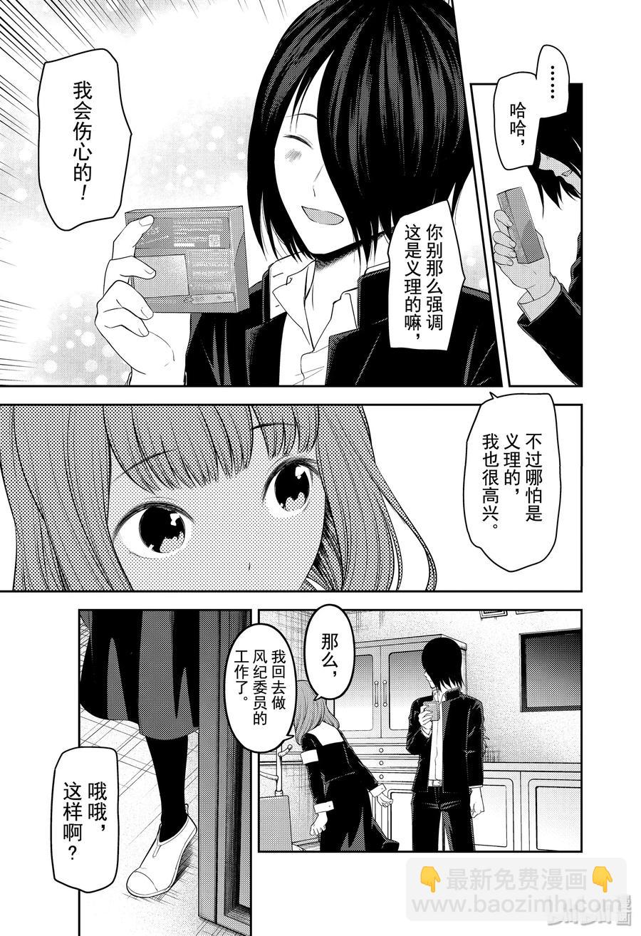 🍹辉夜大小姐想让我告白 -天才们的恋爱头脑战- 195 195 第11页