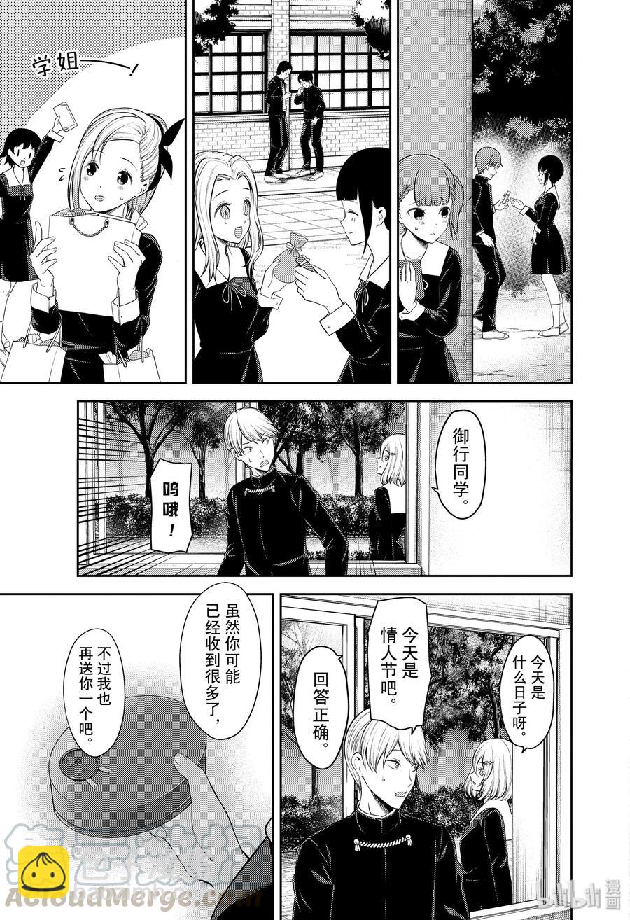🍹辉夜大小姐想让我告白 -天才们的恋爱头脑战- 195 195 第13页