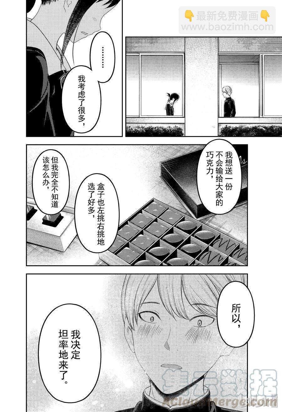 🍹辉夜大小姐想让我告白 -天才们的恋爱头脑战- 195 195 第16页