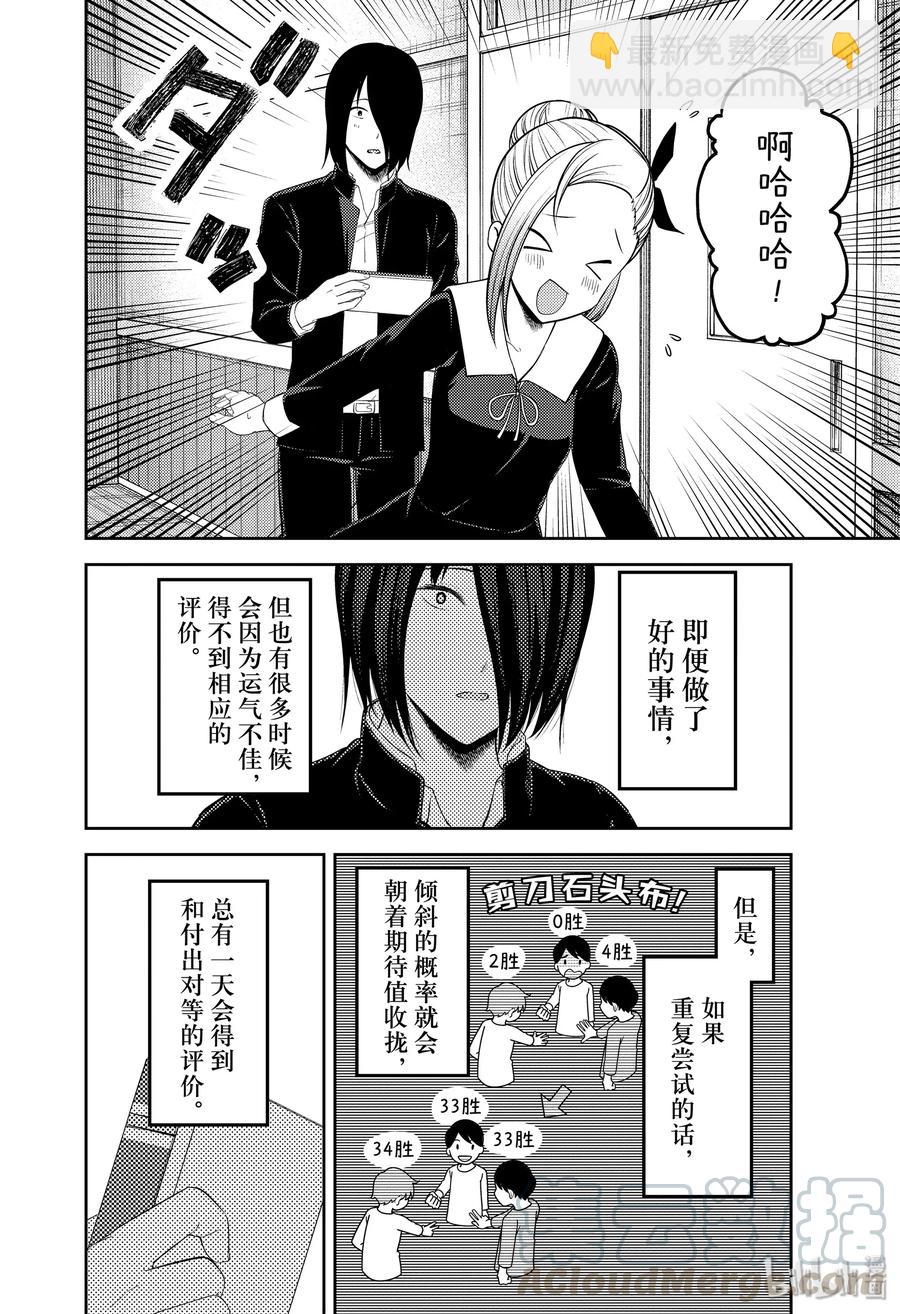 🍹辉夜大小姐想让我告白 -天才们的恋爱头脑战- 195 195 第4页