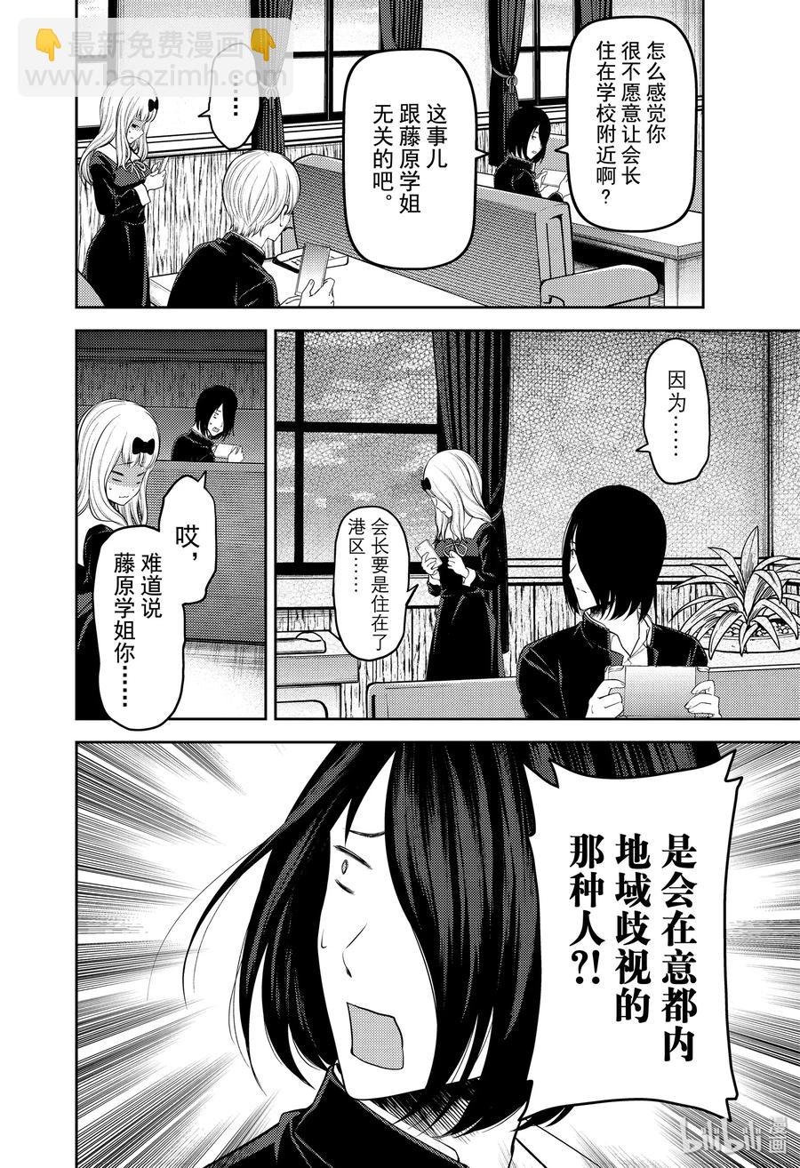 🍹辉夜大小姐想让我告白 -天才们的恋爱头脑战- 197 197 第12页