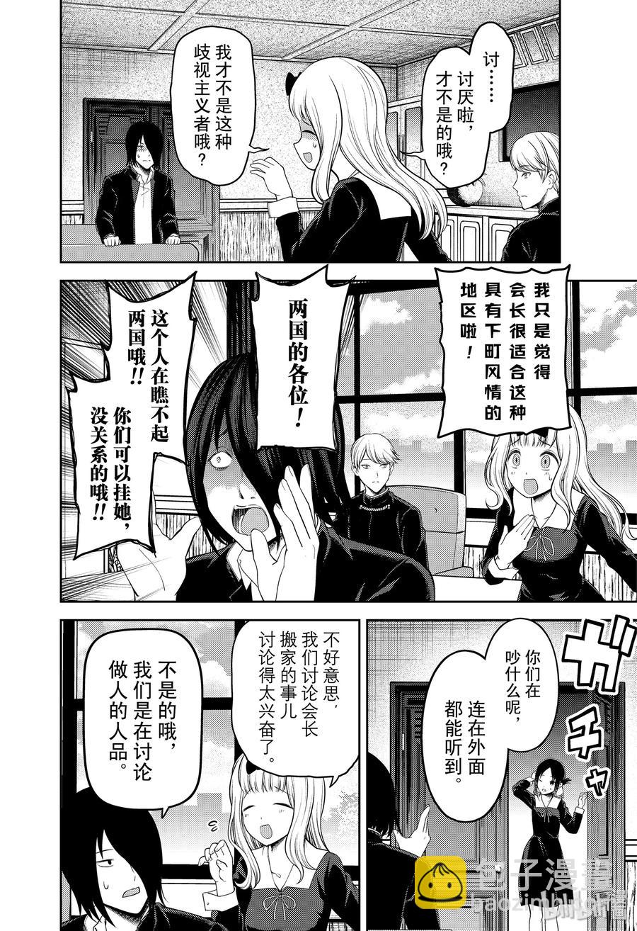 🍹辉夜大小姐想让我告白 -天才们的恋爱头脑战- 197 197 第14页