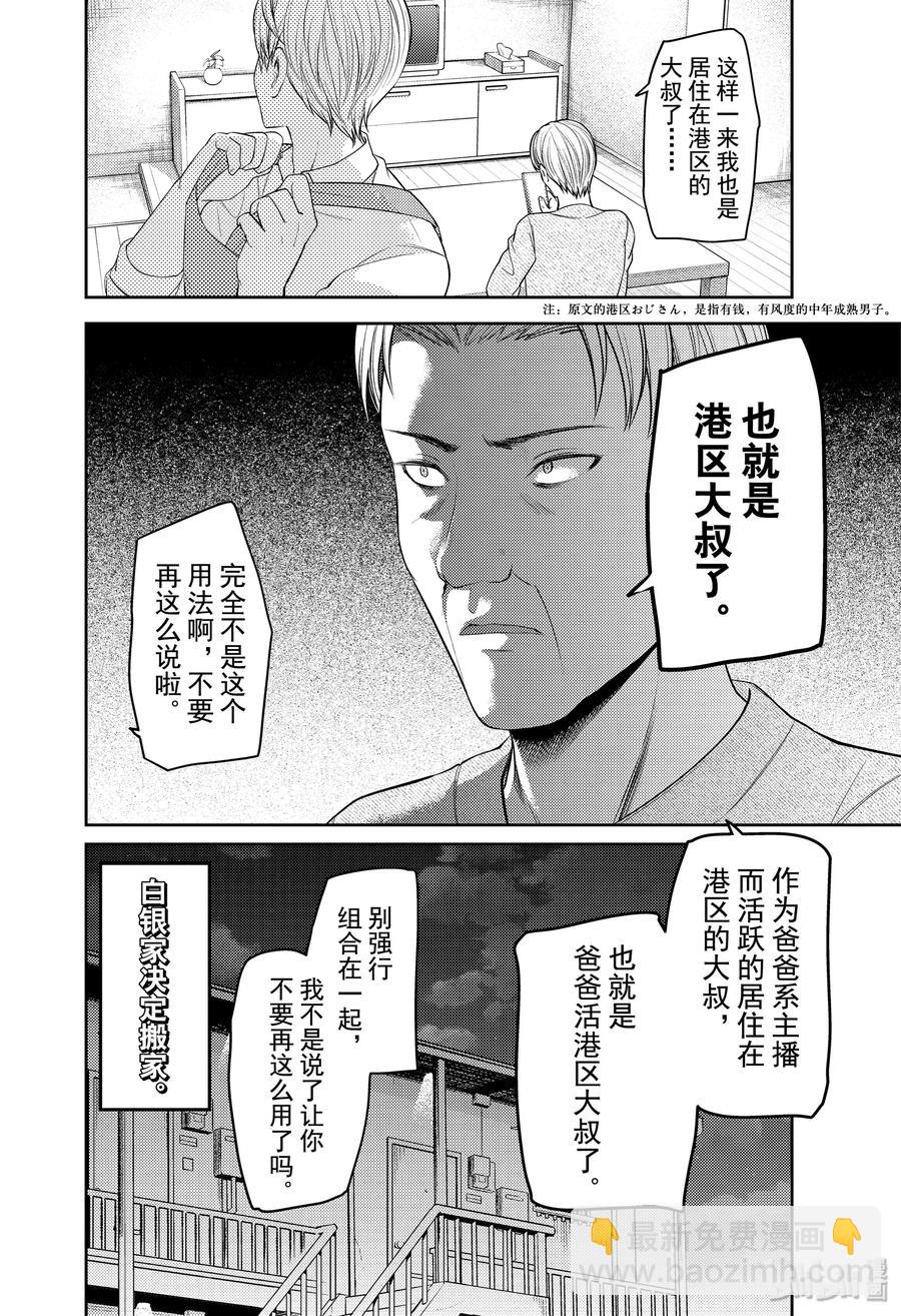 🍹辉夜大小姐想让我告白 -天才们的恋爱头脑战- 197 197 第18页