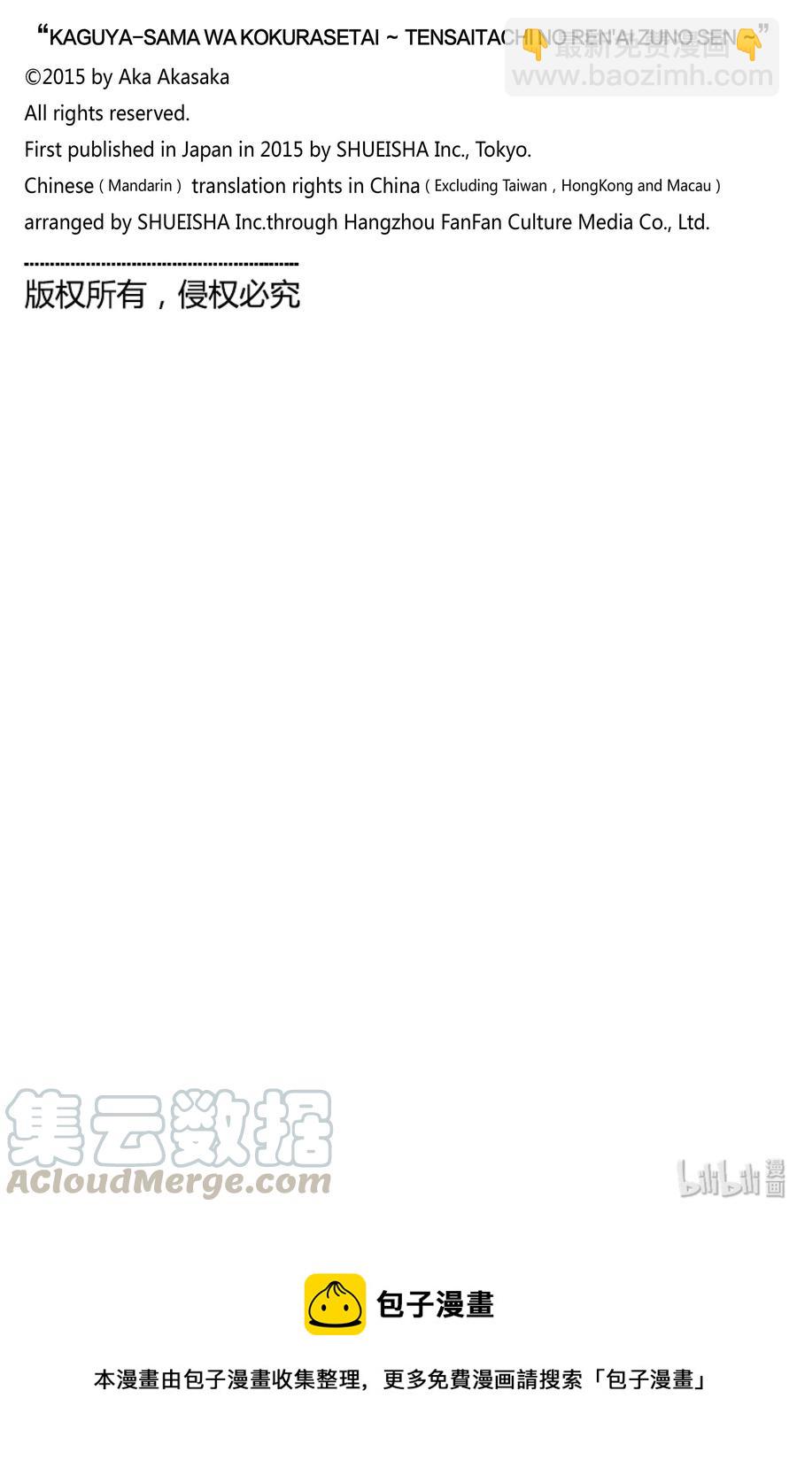 🍹辉夜大小姐想让我告白 -天才们的恋爱头脑战- 197 197 第19页