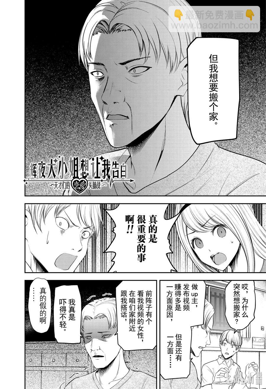 🍹辉夜大小姐想让我告白 -天才们的恋爱头脑战- 197 197 第2页