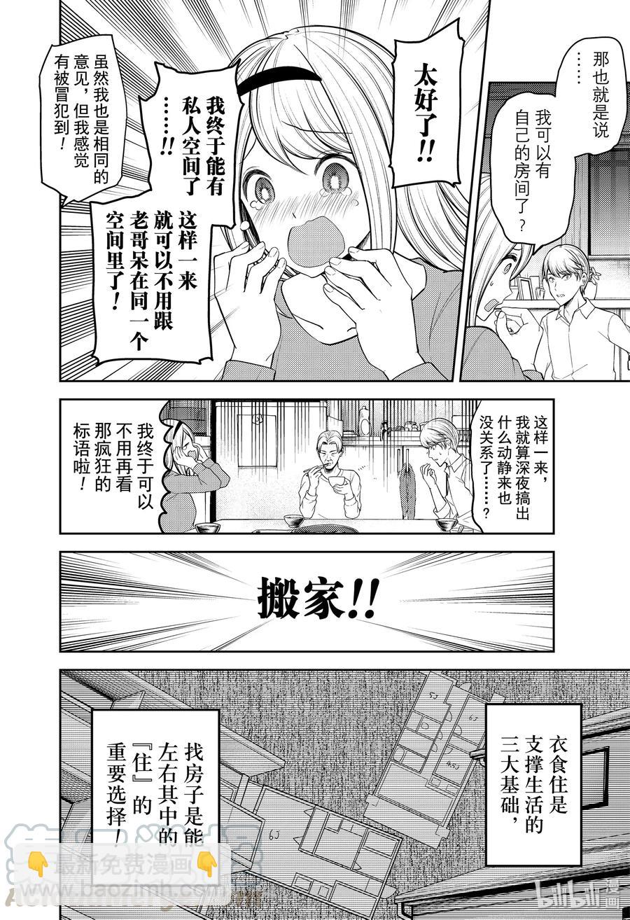 🍹辉夜大小姐想让我告白 -天才们的恋爱头脑战- 197 197 第4页