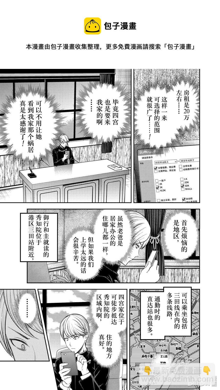 🍹辉夜大小姐想让我告白 -天才们的恋爱头脑战- 197 197 第5页