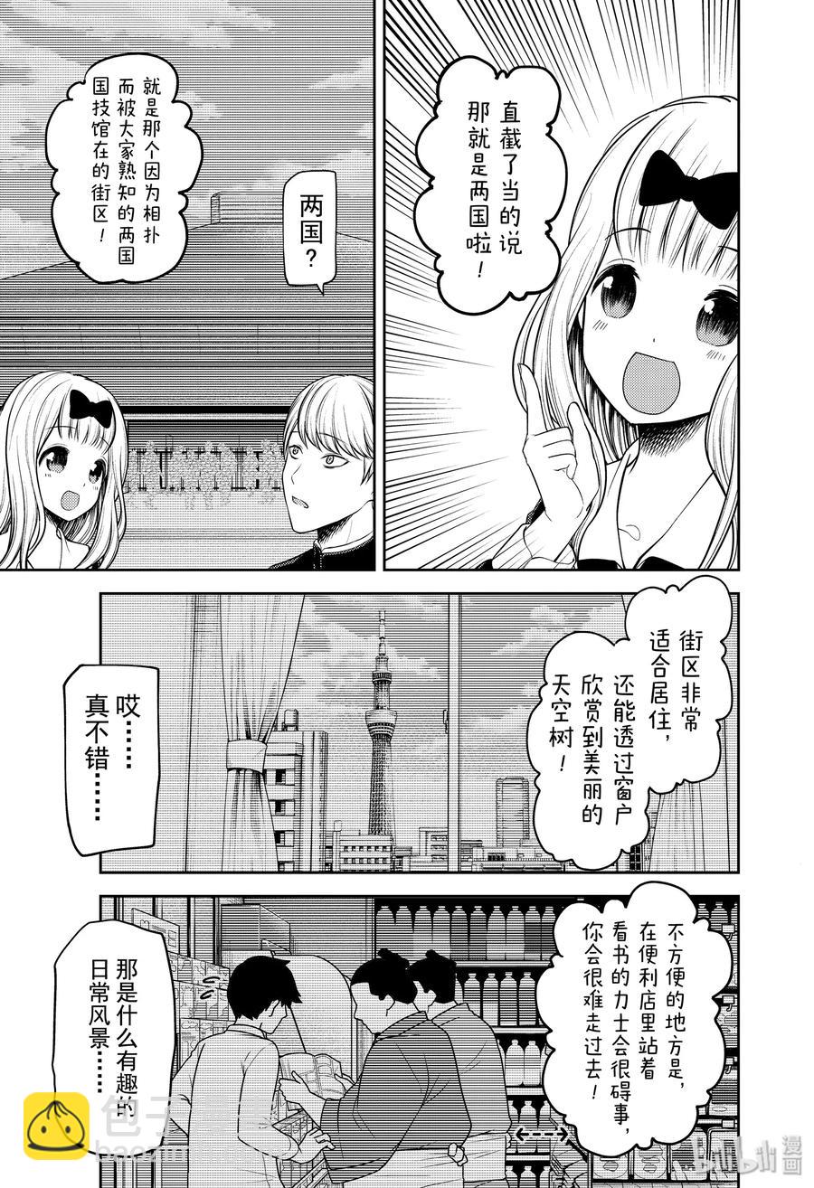 🍹辉夜大小姐想让我告白 -天才们的恋爱头脑战- 197 197 第9页