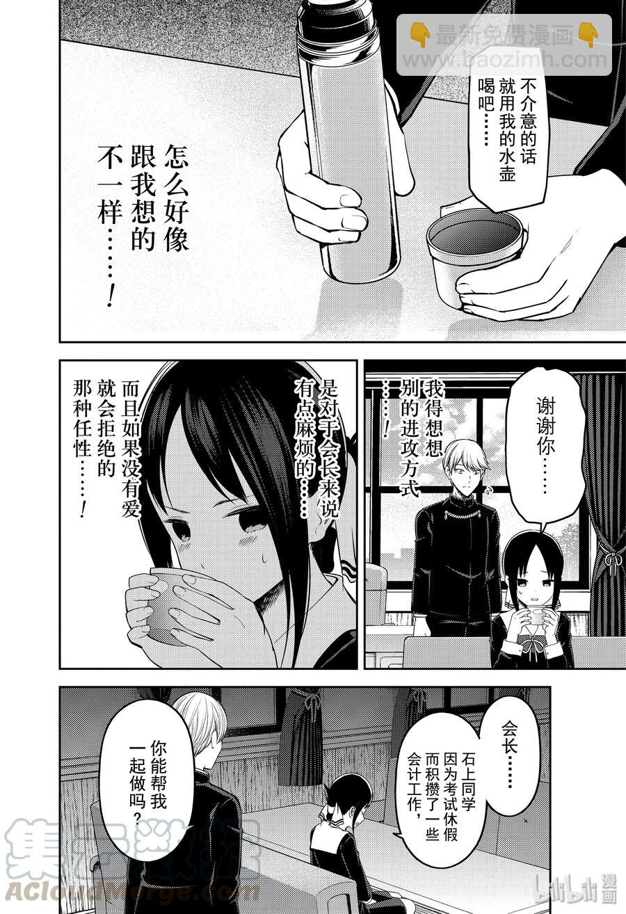 🍹辉夜大小姐想让我告白 -天才们的恋爱头脑战- 199 199 第10页