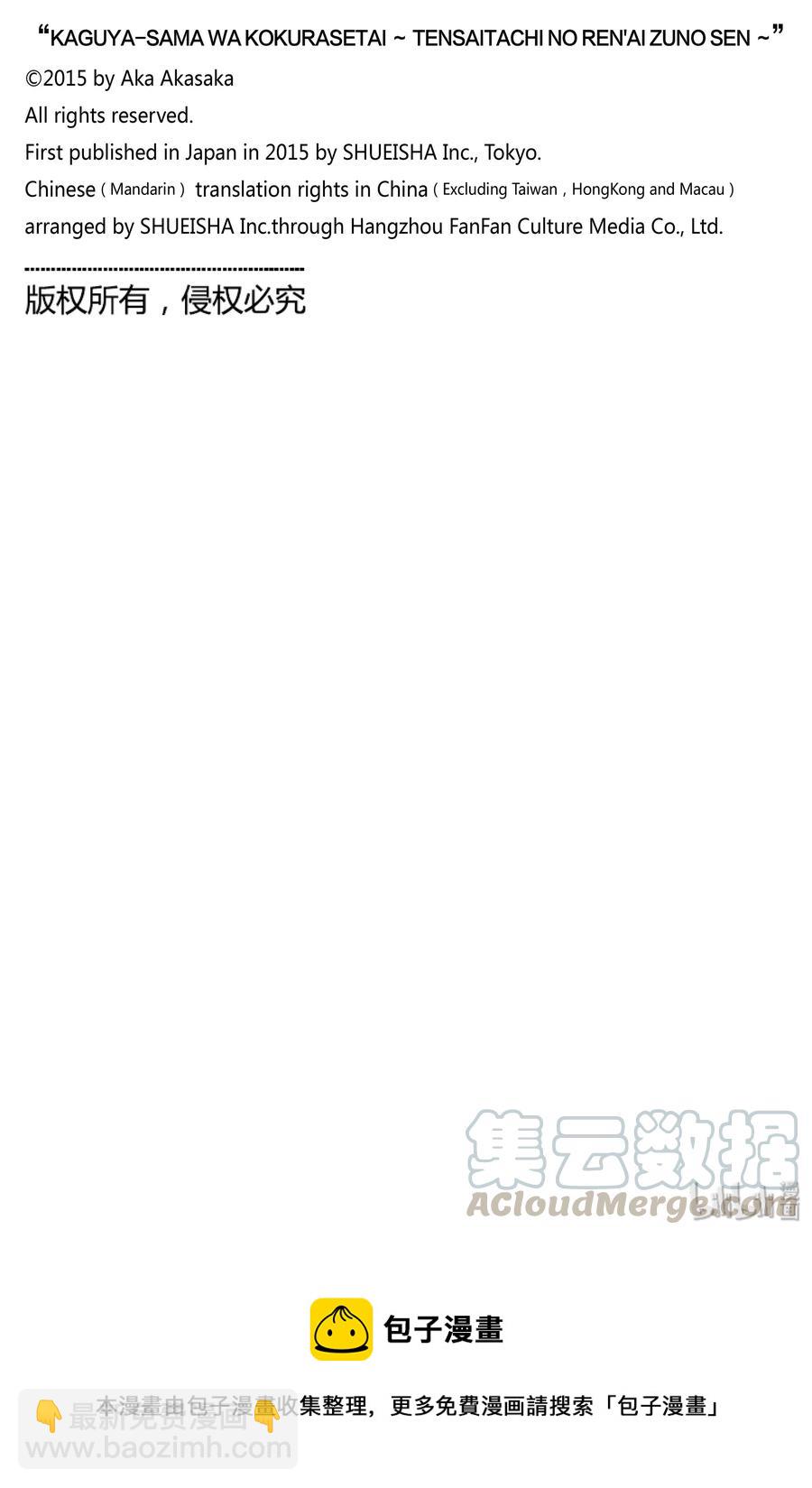 🍹辉夜大小姐想让我告白 -天才们的恋爱头脑战- 199 199 第19页
