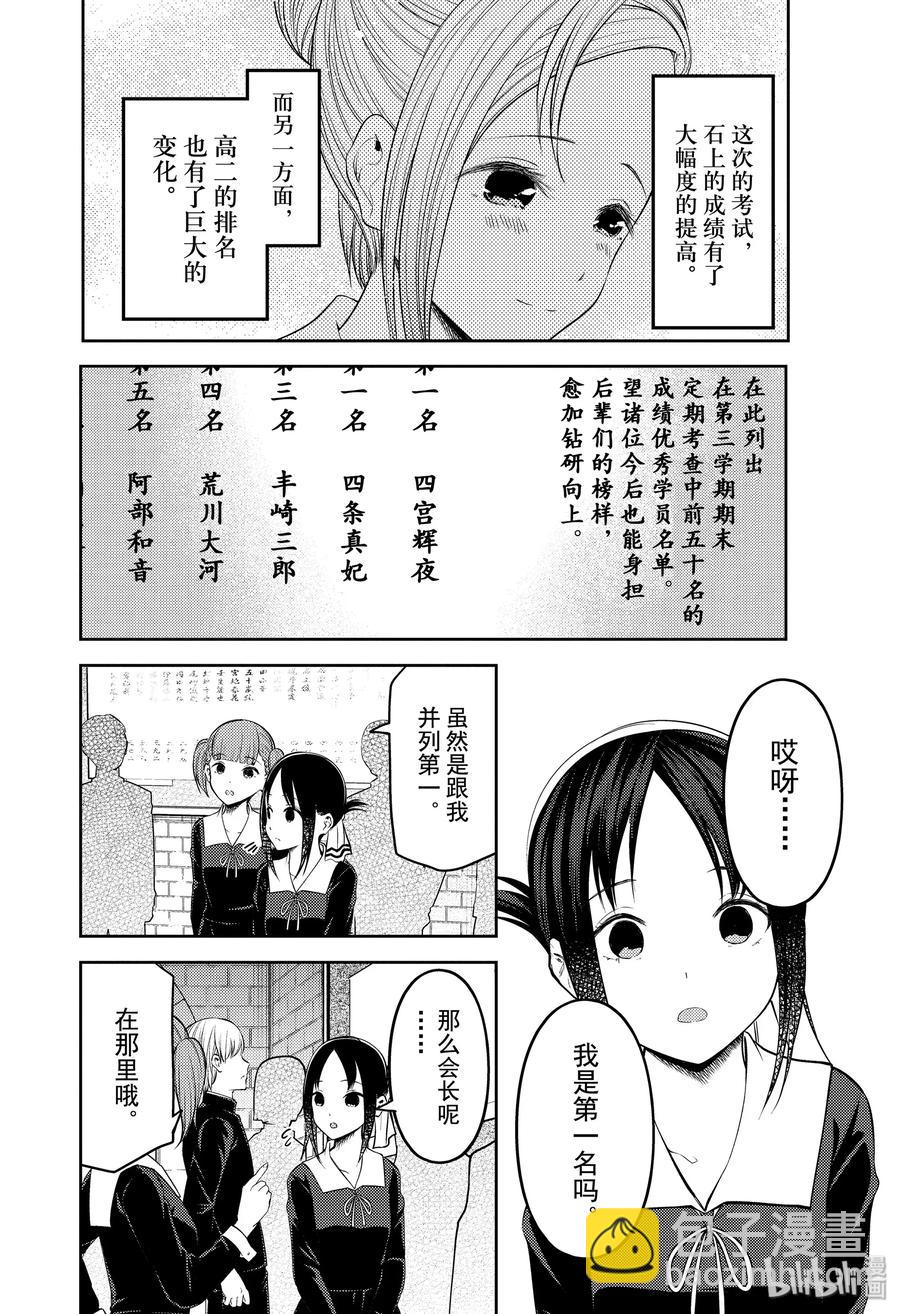 🍹辉夜大小姐想让我告白 -天才们的恋爱头脑战- 199 199 第2页