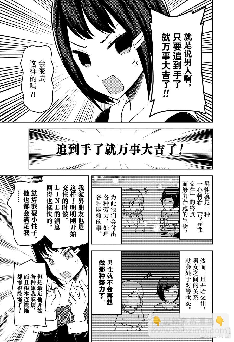 🍹辉夜大小姐想让我告白 -天才们的恋爱头脑战- 199 199 第5页