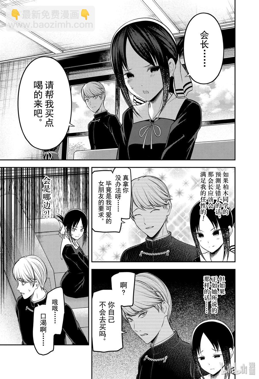 🍹辉夜大小姐想让我告白 -天才们的恋爱头脑战- 199 199 第9页