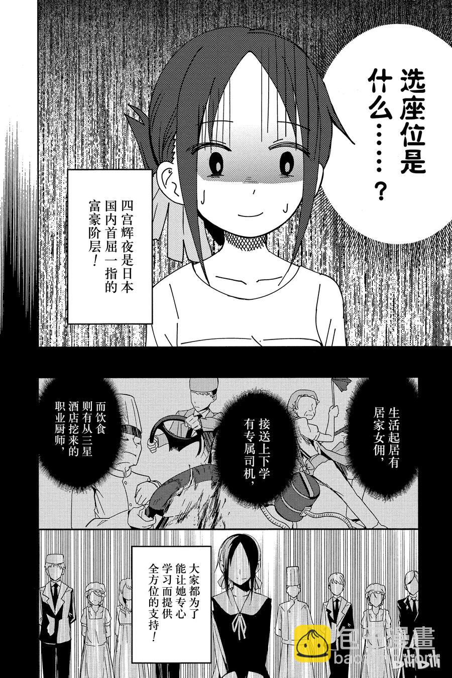 🍹辉夜大小姐想让我告白 -天才们的恋爱头脑战- 3 辉夜大小姐不是很懂 第10页