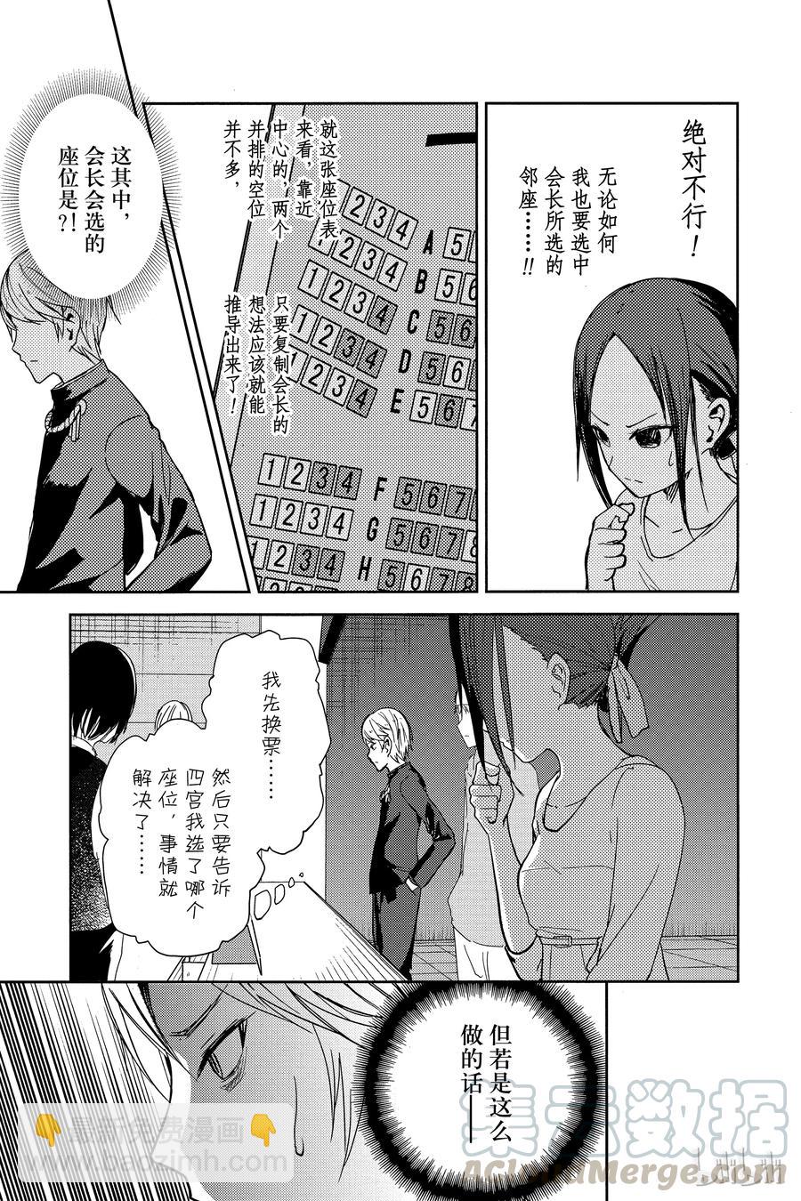 🍹辉夜大小姐想让我告白 -天才们的恋爱头脑战- 3 辉夜大小姐不是很懂 第13页