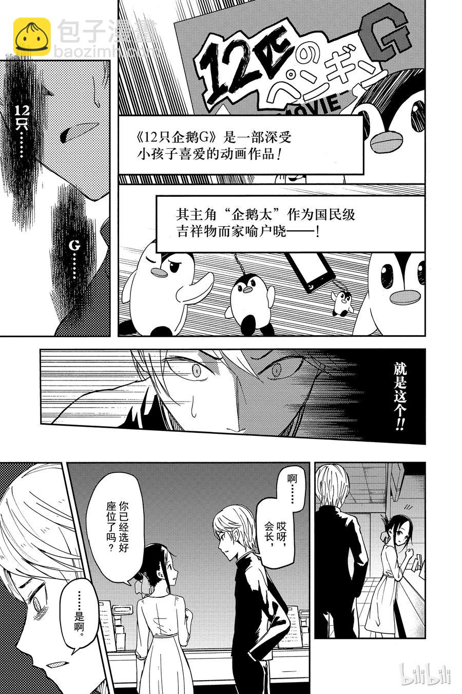 🍹辉夜大小姐想让我告白 -天才们的恋爱头脑战- 3 辉夜大小姐不是很懂 第15页