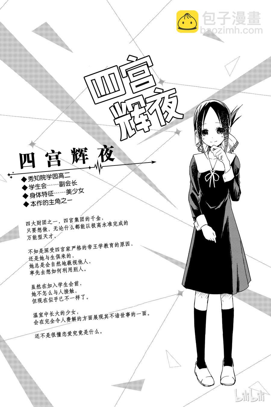 🍹辉夜大小姐想让我告白 -天才们的恋爱头脑战- 3 辉夜大小姐不是很懂 第19页