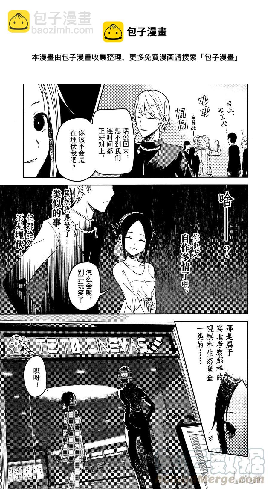 🍹辉夜大小姐想让我告白 -天才们的恋爱头脑战- 3 辉夜大小姐不是很懂 第5页