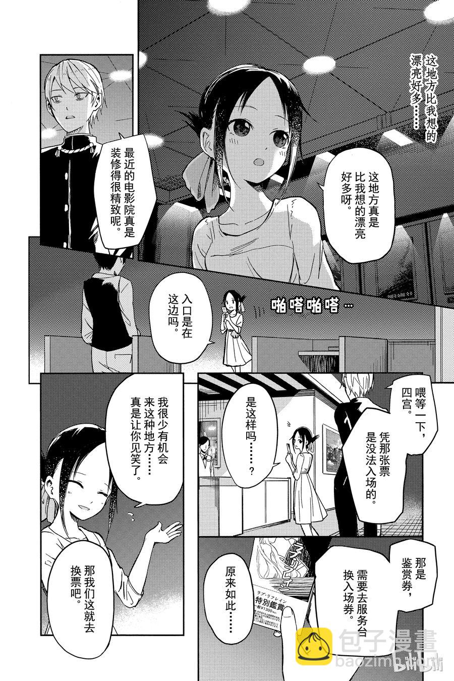 🍹辉夜大小姐想让我告白 -天才们的恋爱头脑战- 3 辉夜大小姐不是很懂 第6页