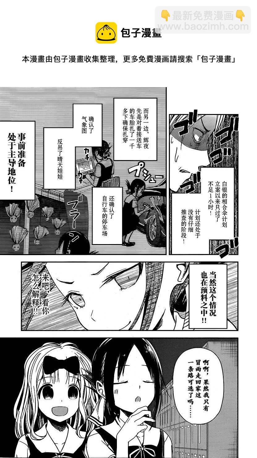 🍹辉夜大小姐想让我告白 -天才们的恋爱头脑战- 21 辉夜大小姐想一起撑伞 第14页