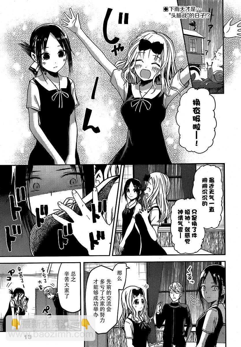 🍹辉夜大小姐想让我告白 -天才们的恋爱头脑战- 21 辉夜大小姐想一起撑伞 第2页