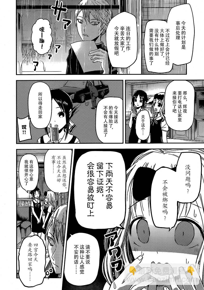 🍹辉夜大小姐想让我告白 -天才们的恋爱头脑战- 21 辉夜大小姐想一起撑伞 第3页