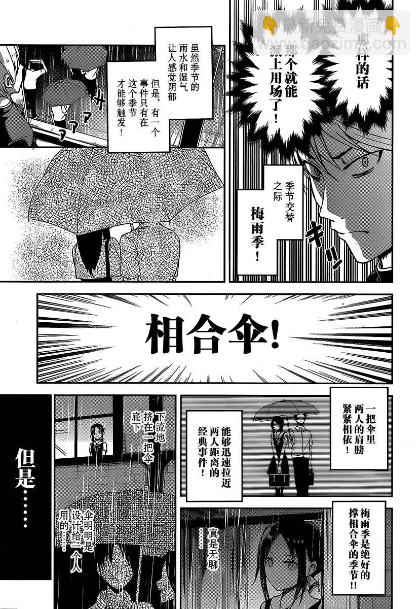 🍹辉夜大小姐想让我告白 -天才们的恋爱头脑战- 21 辉夜大小姐想一起撑伞 第4页