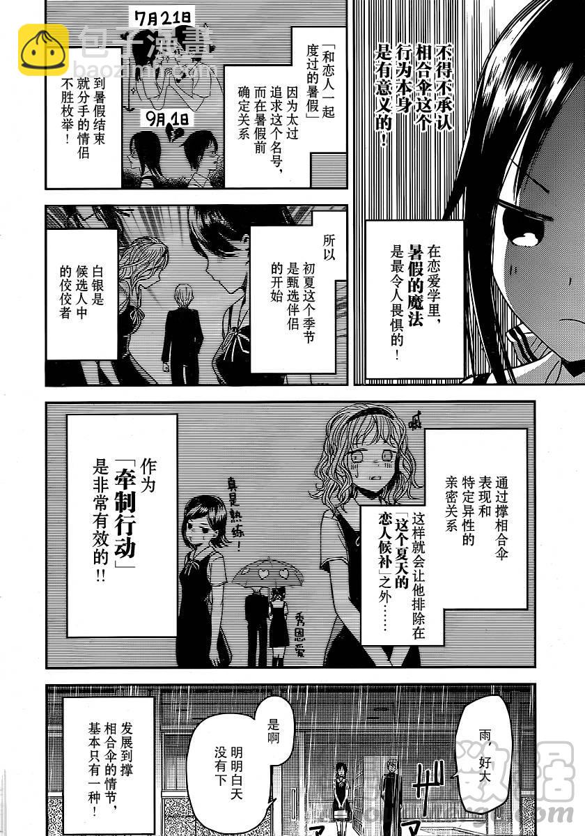 🍹辉夜大小姐想让我告白 -天才们的恋爱头脑战- 21 辉夜大小姐想一起撑伞 第5页
