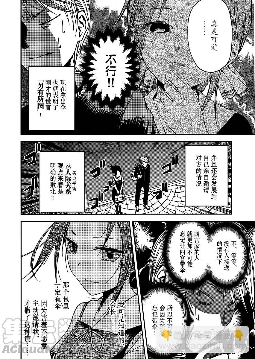 🍹辉夜大小姐想让我告白 -天才们的恋爱头脑战- 21 辉夜大小姐想一起撑伞 第9页