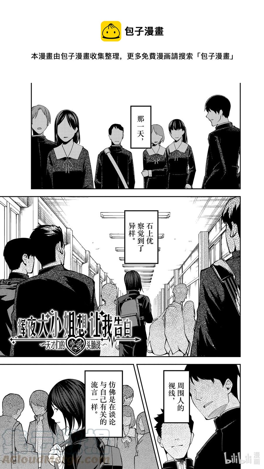 🍹辉夜大小姐想让我告白 -天才们的恋爱头脑战- 201 201 第1页