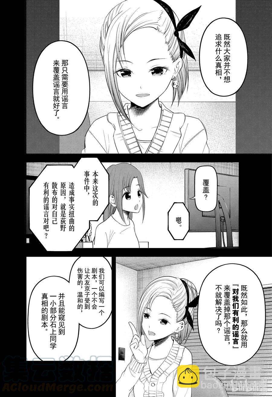 🍹辉夜大小姐想让我告白 -天才们的恋爱头脑战- 201 201 第10页