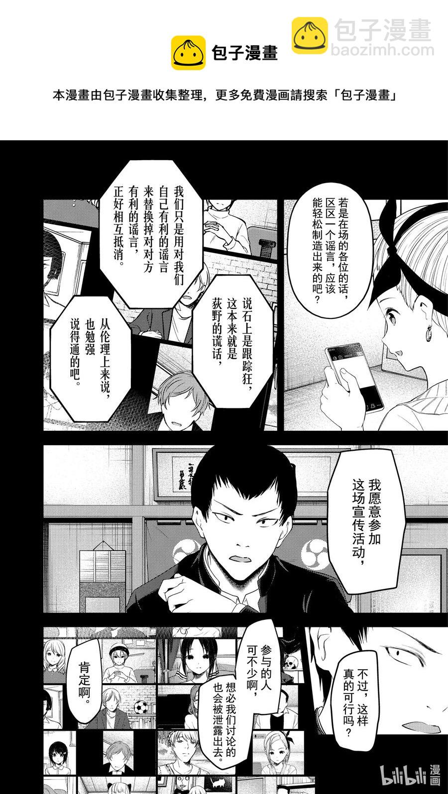 🍹辉夜大小姐想让我告白 -天才们的恋爱头脑战- 201 201 第12页