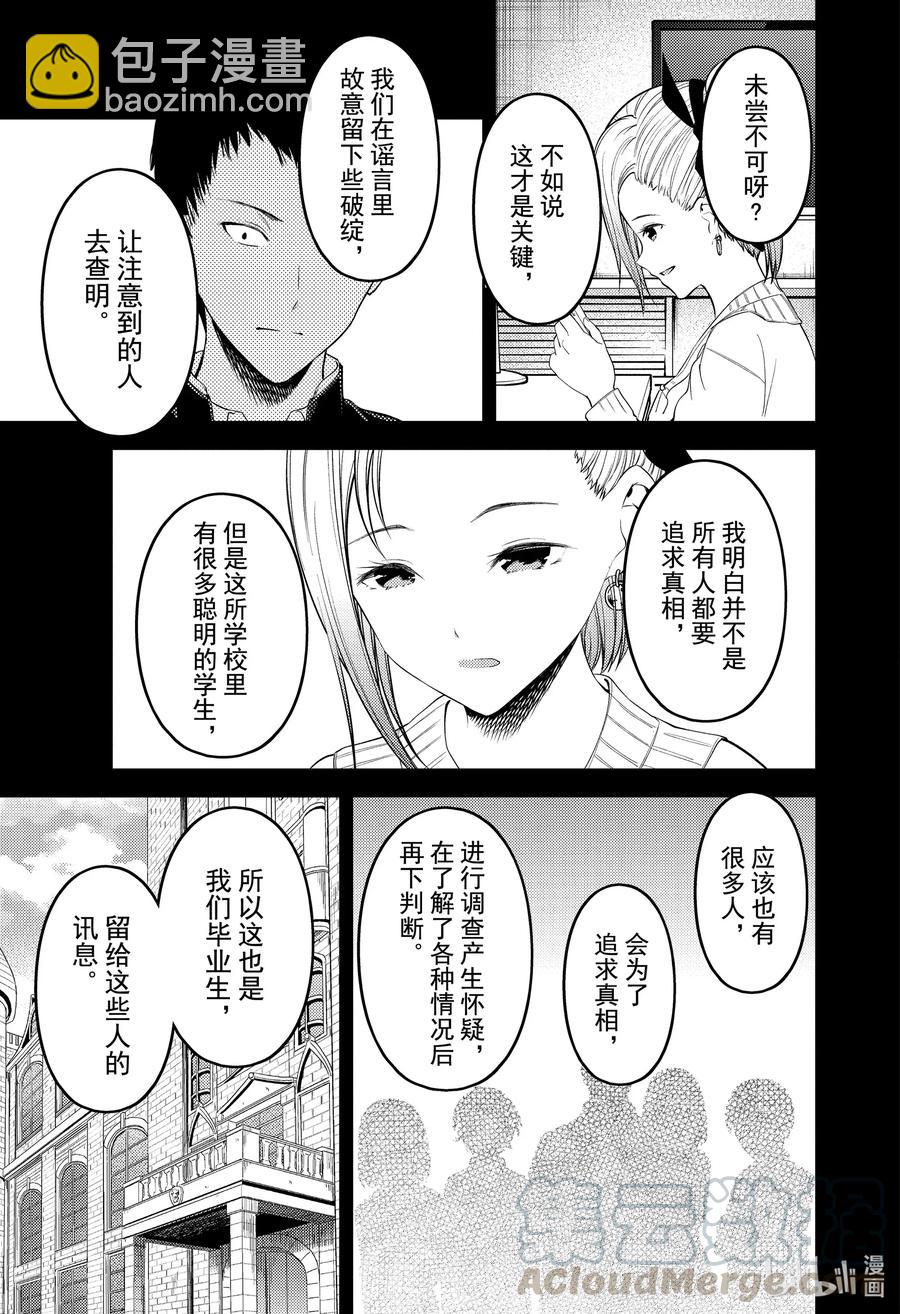 🍹辉夜大小姐想让我告白 -天才们的恋爱头脑战- 201 201 第13页