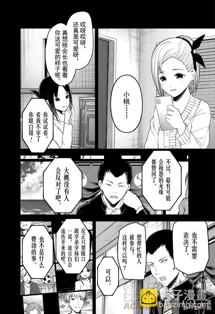🍹辉夜大小姐想让我告白 -天才们的恋爱头脑战- 201 201 第16页